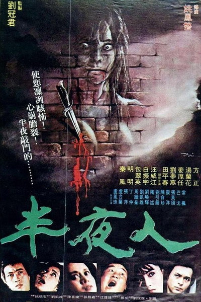 Póster de The Mid-Night