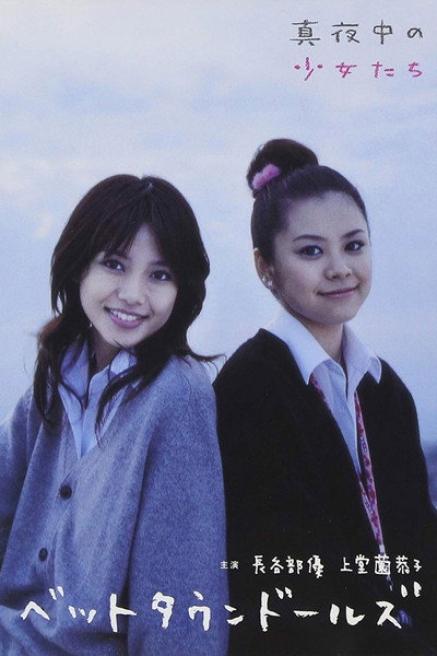 Póster de The Midnight Girls