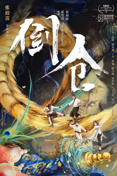 Póster de The Midsummer's Voice