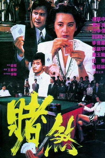 Póster de The Mighty Gambler