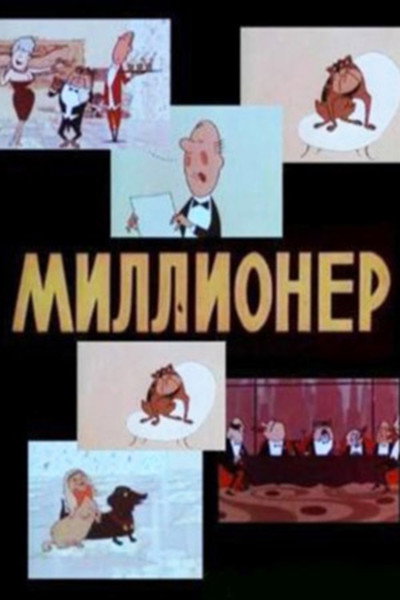 Póster de The Millionaire