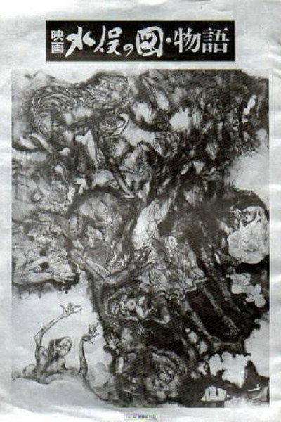 Póster de The Minamata Mural