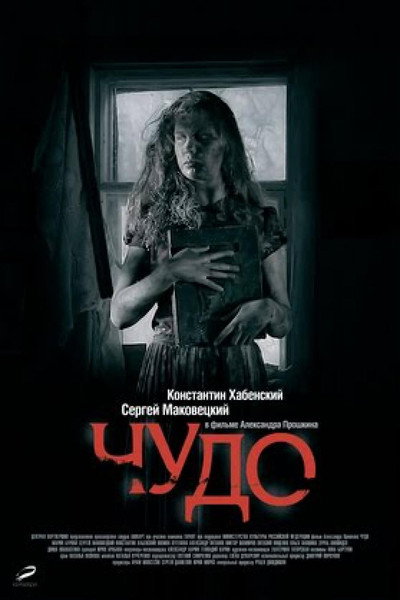 Póster de The Miracle