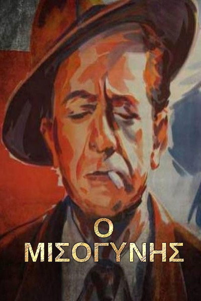 Póster de The Misogynist