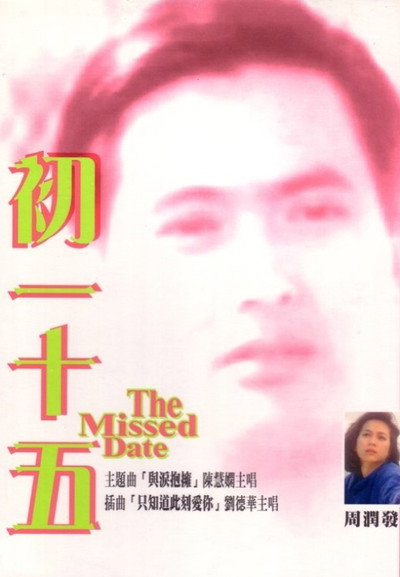 Póster de The Missed Date