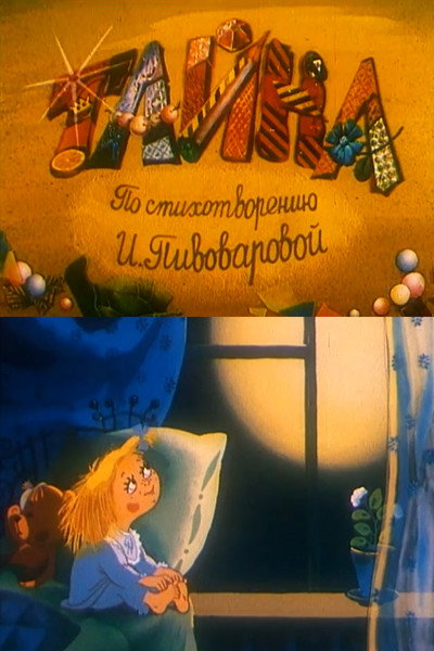 Póster de The Mistery