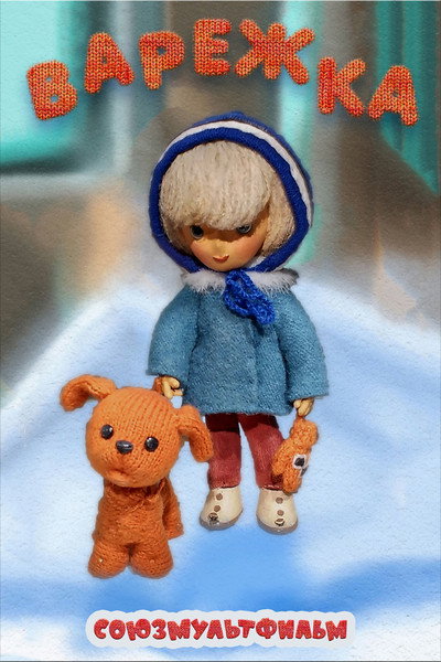 Póster de The Mitten
