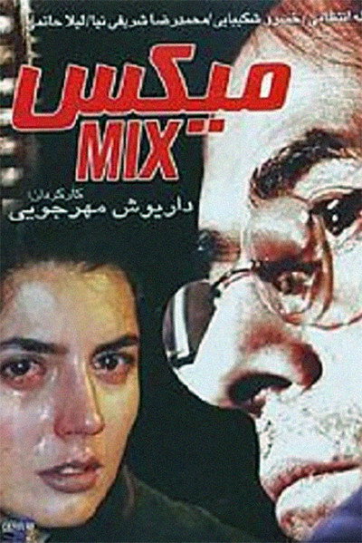 Póster de The Mix