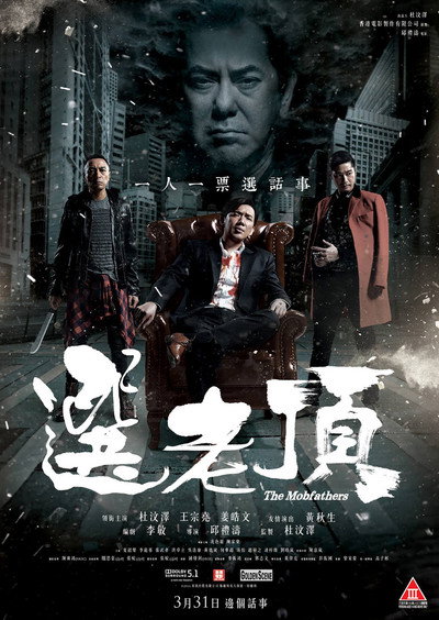 Póster de The Mobfathers