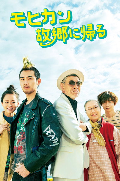 Póster de The Mohican Comes Home
