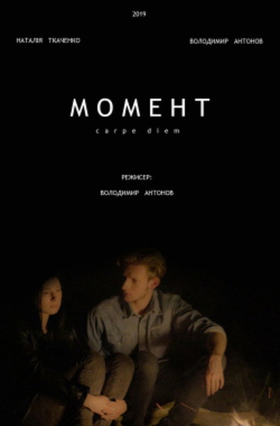 Póster de The Moment