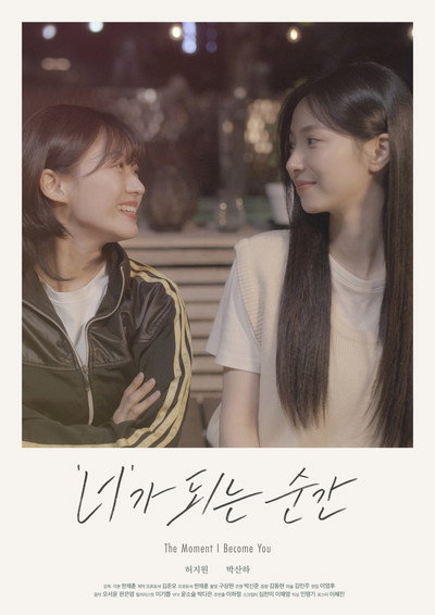 Póster de The Moment I Become You