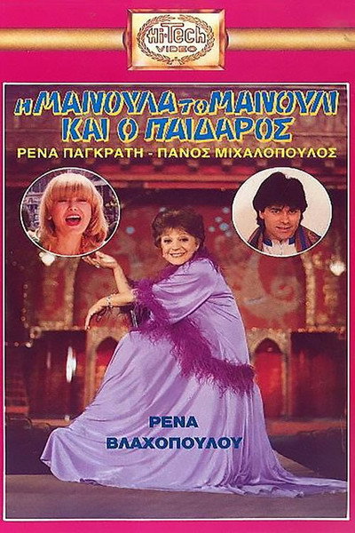 Póster de The Mommy, the Chic and the Hunk