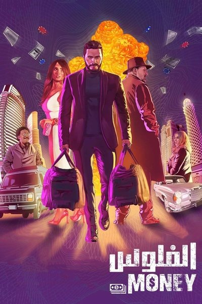 Póster de The Money