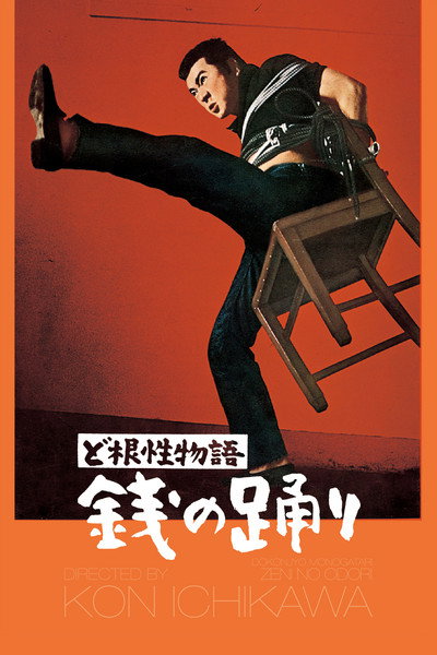 Póster de The Money Dance