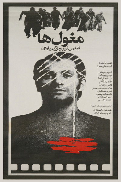 Póster de The Mongols