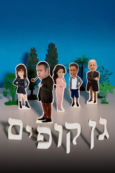 Póster de The Monkey House