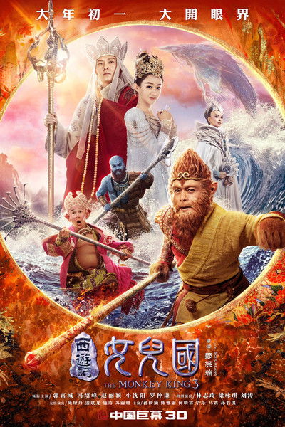 Póster de The Monkey King 3
