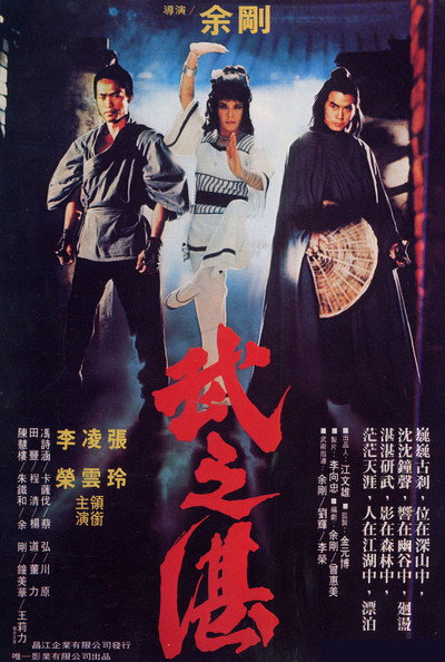 Póster de The Monk's Fight