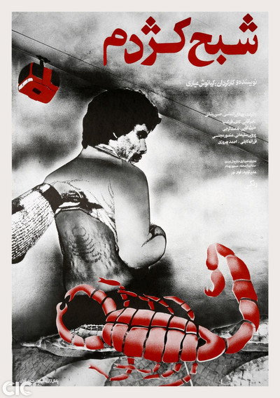 Póster de The Monster