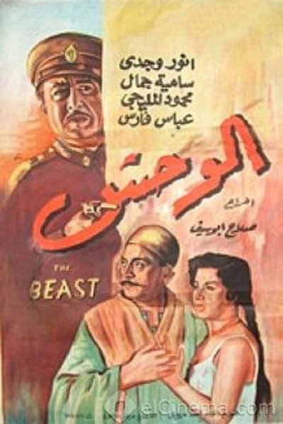 Póster de The Monster