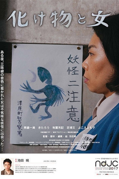 Póster de The Monster and the Woman