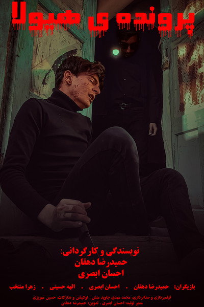 Póster de The Monster Case (Primary Project)