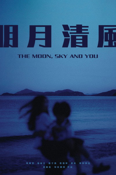 Póster de The Moon, Sky and You
