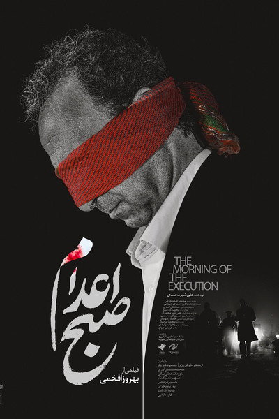 Póster de The Morning of the Execution