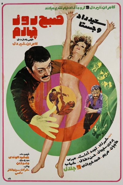 Póster de The Morning of the Fourth Day
