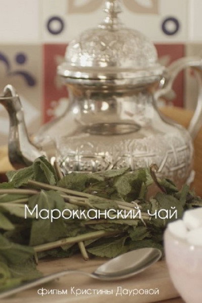 Póster de The Moroccan Tea
