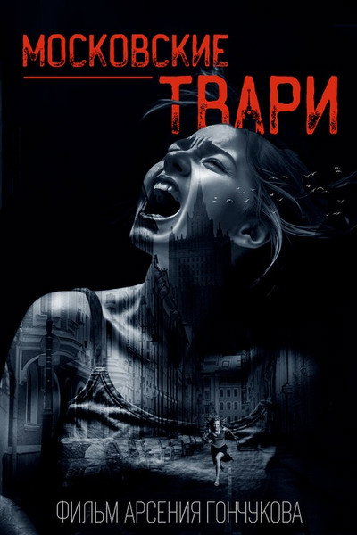 Póster de The Moscow Beasts