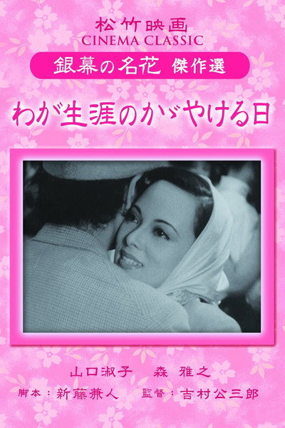 Póster de The Most Beautiful Day of My Life