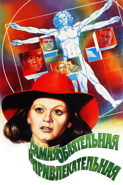 Póster de The Most Charming and Attractive