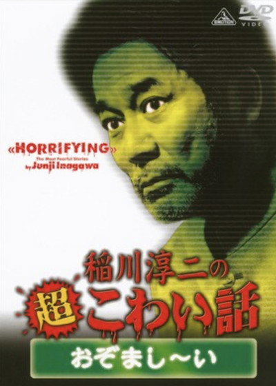 Póster de The Most Fearful Stories by Junji Inagawa: Horrifying