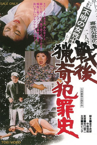 Póster de The Most Perverted Post War Crimes