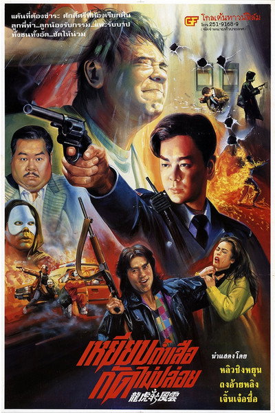 Póster de The Most Wanted
