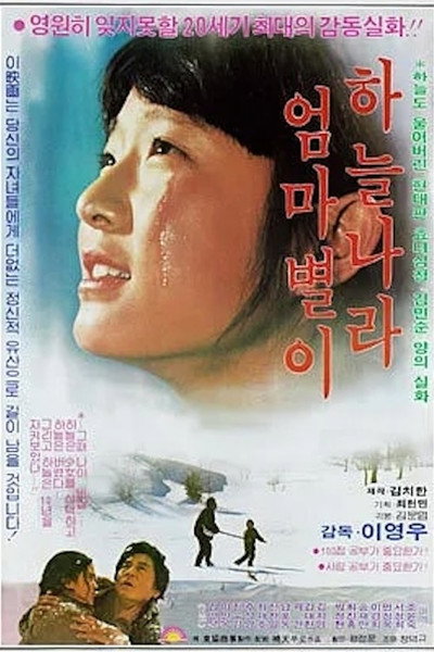 Póster de The Mother Star in the Heaven