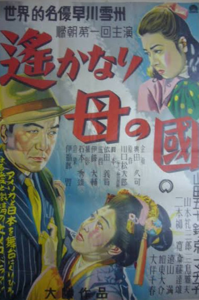 Póster de The Motherland Far Far Away