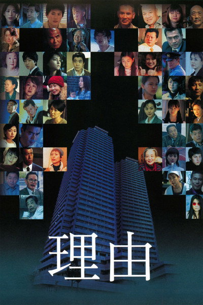 Póster de The Motive