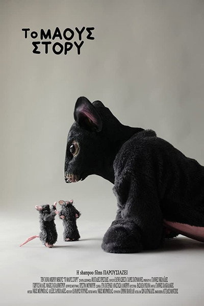 Póster de The Mouse Story