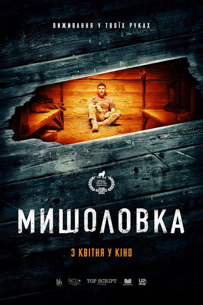 Póster de The Mousetrap