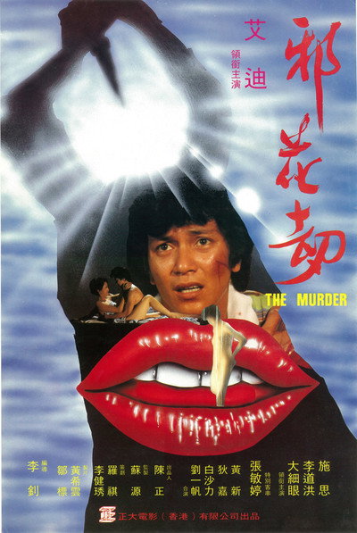 Póster de The Murder