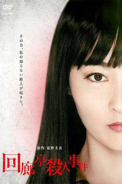 Póster de The Murder in Kairoutei