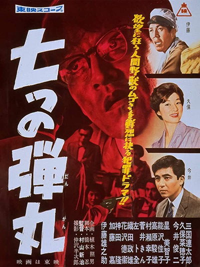 Póster de The Murderer Must Die