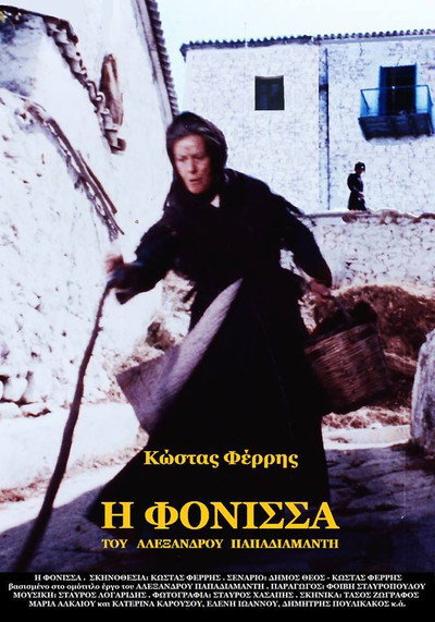 Póster de The Murderess