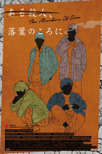 Póster de The Murders of Oiso