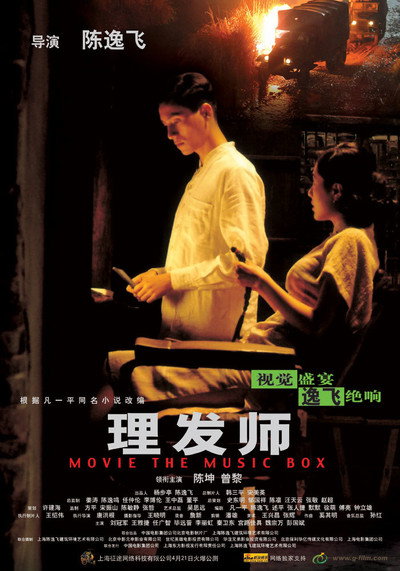 Póster de The Music Box