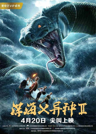 Póster de The Mutant Python II