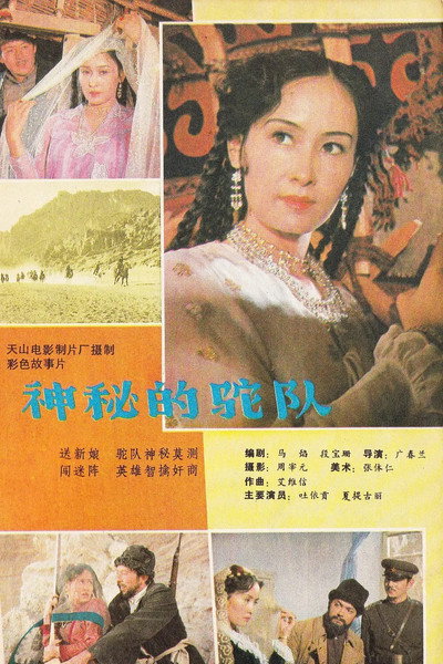 Póster de The Mysterious Caravan